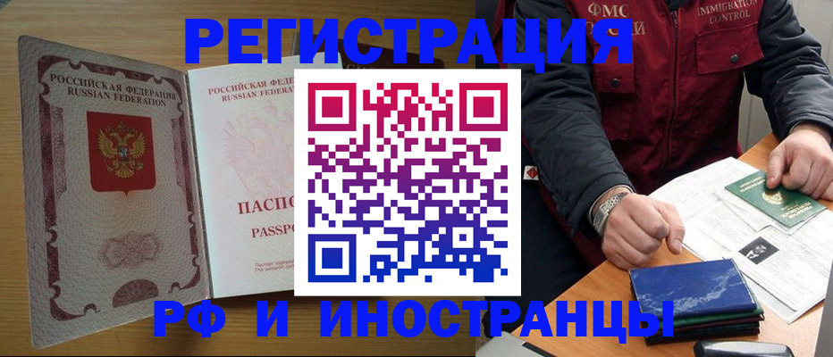 временная регистрация в Астрахани