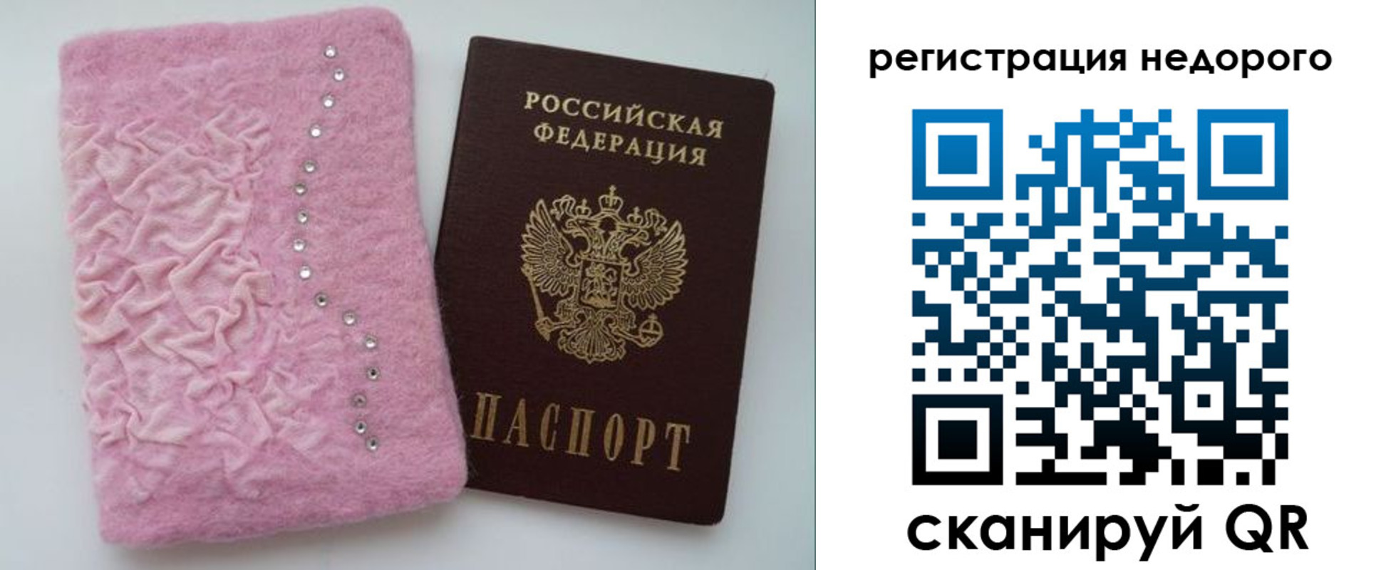 временная регистрация купить в Астрахани