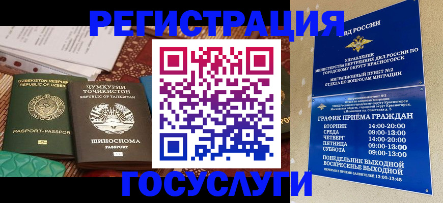 временная регистрация недорого в Астрахани