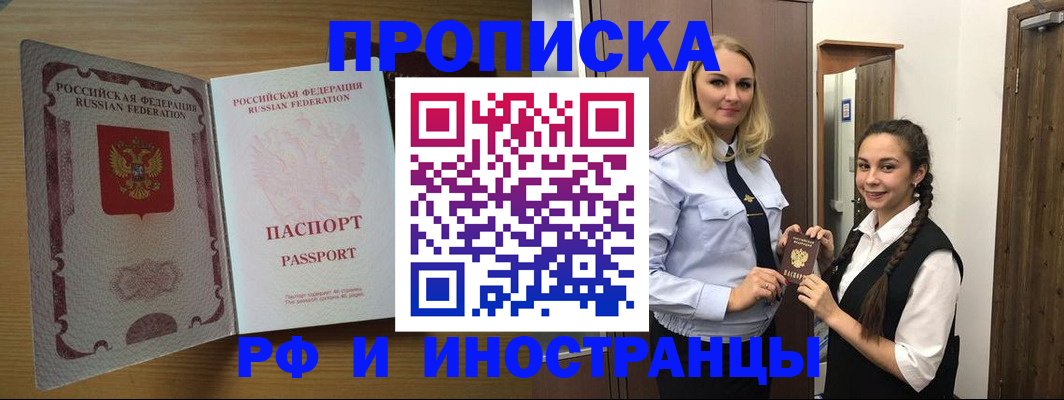 купить прописку в Астрахани