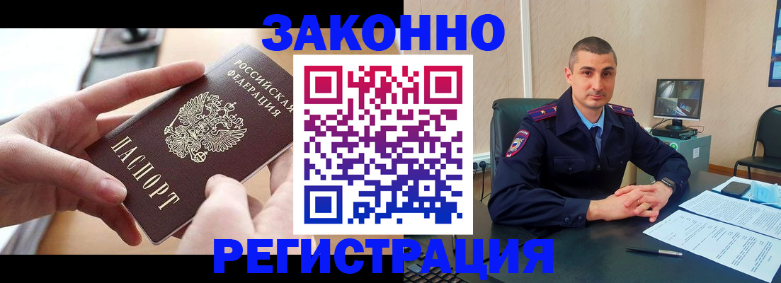 прописка паспорт в Астрахани
