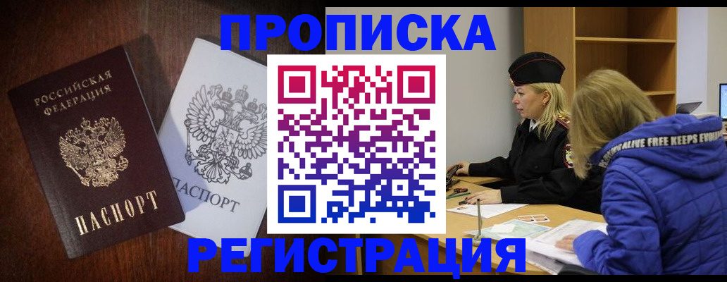 прописка от собственника в Астрахани