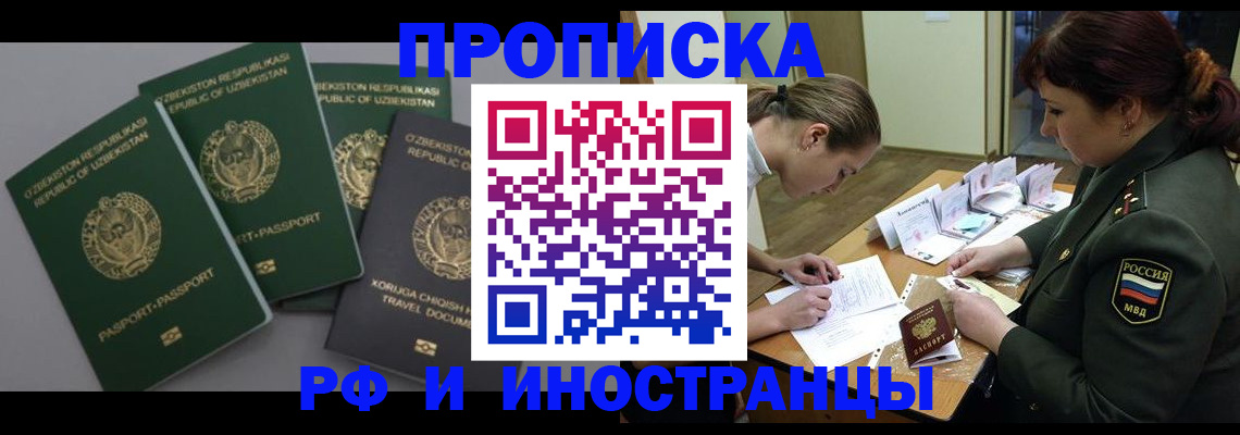 временная регистрация 2025 в Астрахани