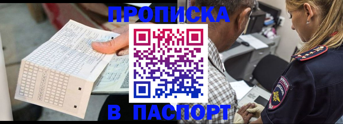 временная регистрация купить в Астрахани