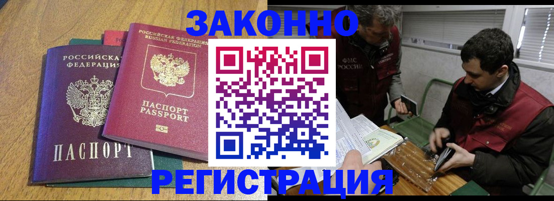 временная регистрация для всех в Астрахани