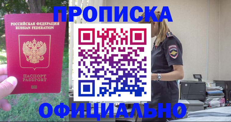 временная регистрация в квартире в Астрахани