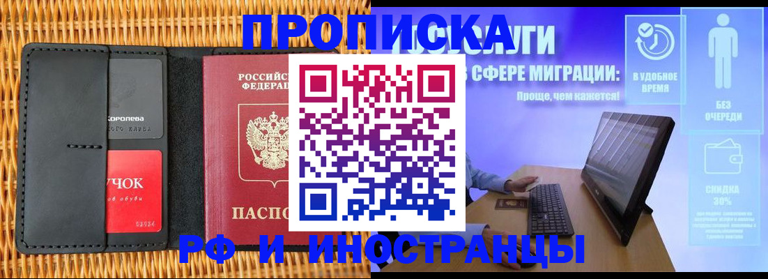 прописка гарантия в Астрахани