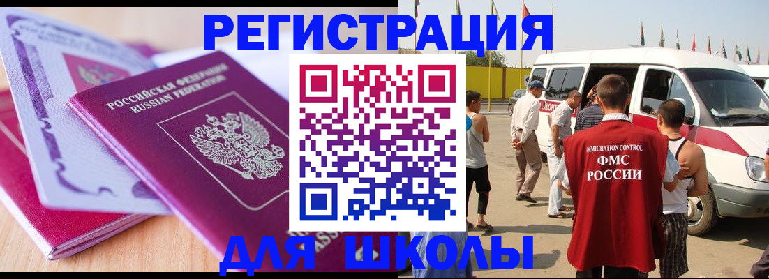 временная регистрация купить в Астрахани