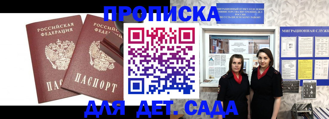 прописка законно в Астрахани