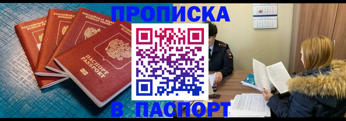 прописка ребенка в Астрахани